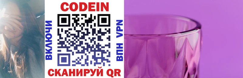 Кодеин напиток Lean (лин)  Ефремов 